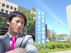 名古屋入国管理局